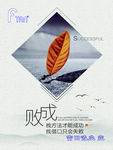成败