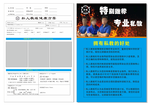 私人教练宣传单