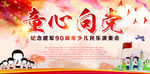 纪念建军节少儿民族乐器演奏会