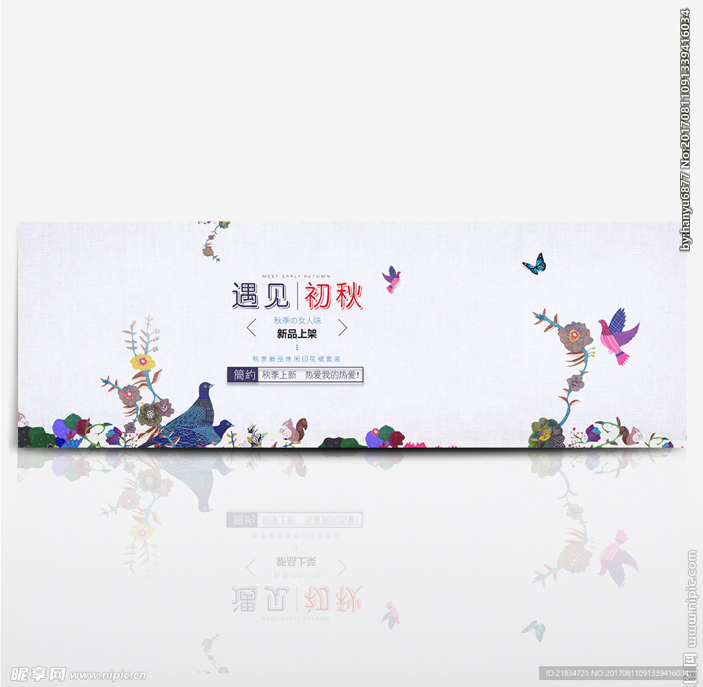 秋季上市banner图