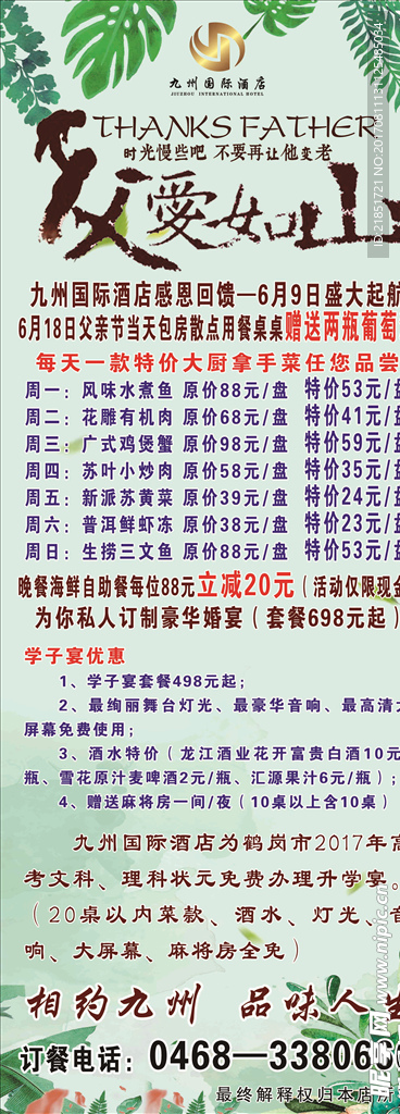 父亲节易拉宝宣传