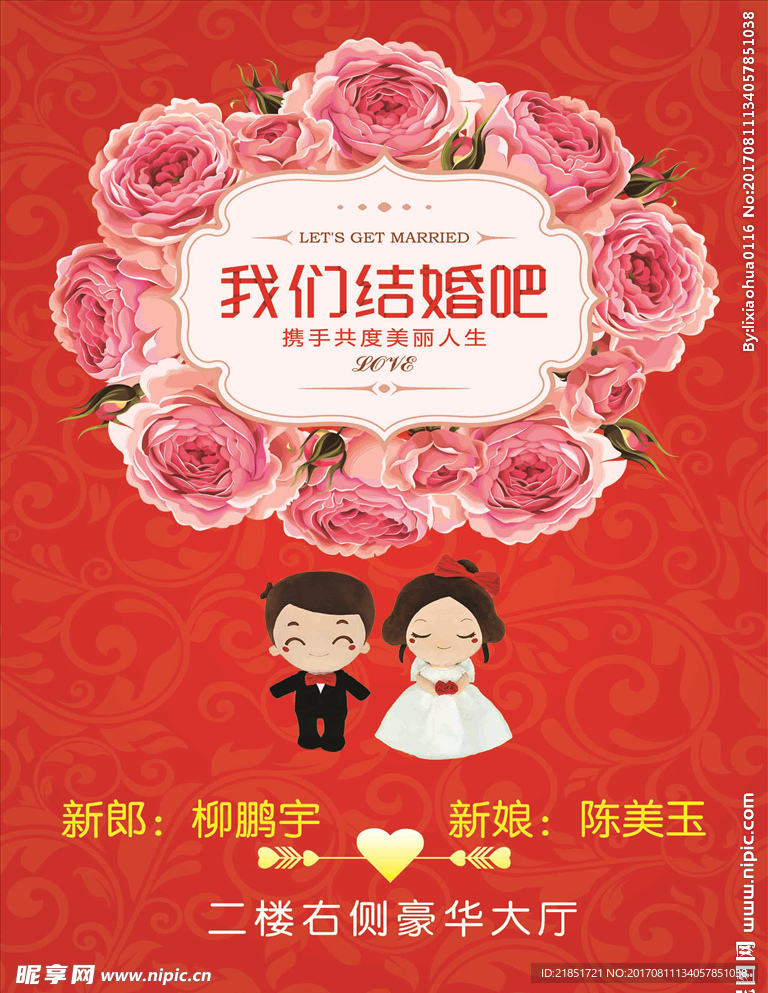 婚礼指示牌