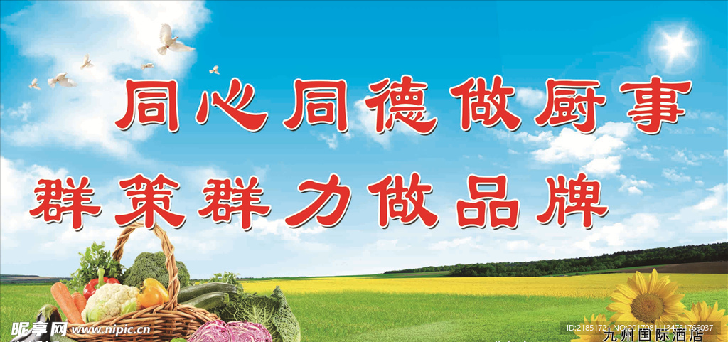 酒店  厨房标语