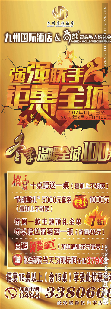 易拉宝  酒店宣传