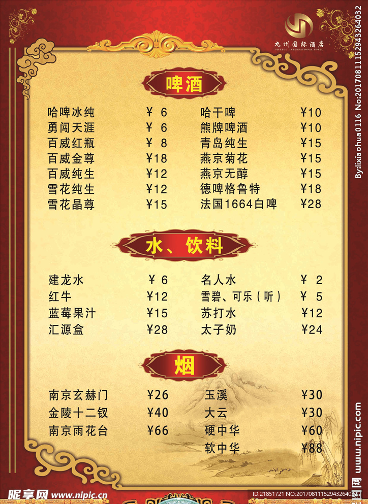 酒店 菜单