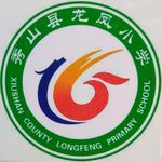 秀山县龙凤小学LOGO校徽