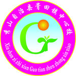 秀山自治县膏田中心校LOGO