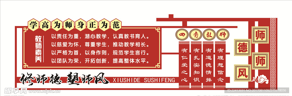 校园文化墙