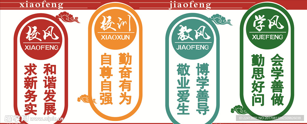 校园文化墙 校训