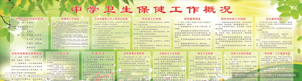 学校卫生保健制度