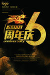 周年庆海报设计