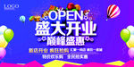 盛大开业海报设计
