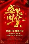 大气红色地产零售开业海报