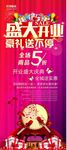 盛大开业展架设计