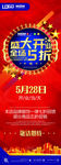 盛大开业 全场5折 展架
