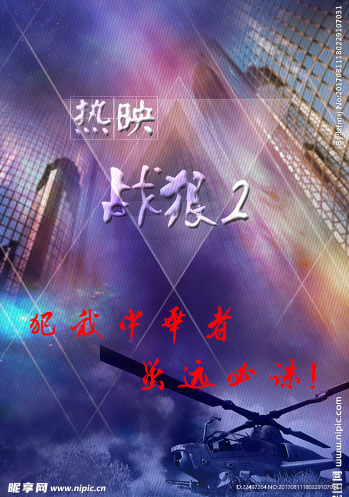 战争