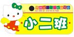 幼儿园 班牌