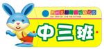 幼儿园 班牌