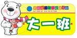 幼儿园 班牌