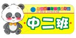 幼儿园 班牌