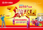 周年庆典PSD分层素材