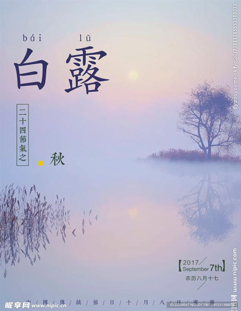 白露