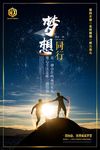 梦想同行