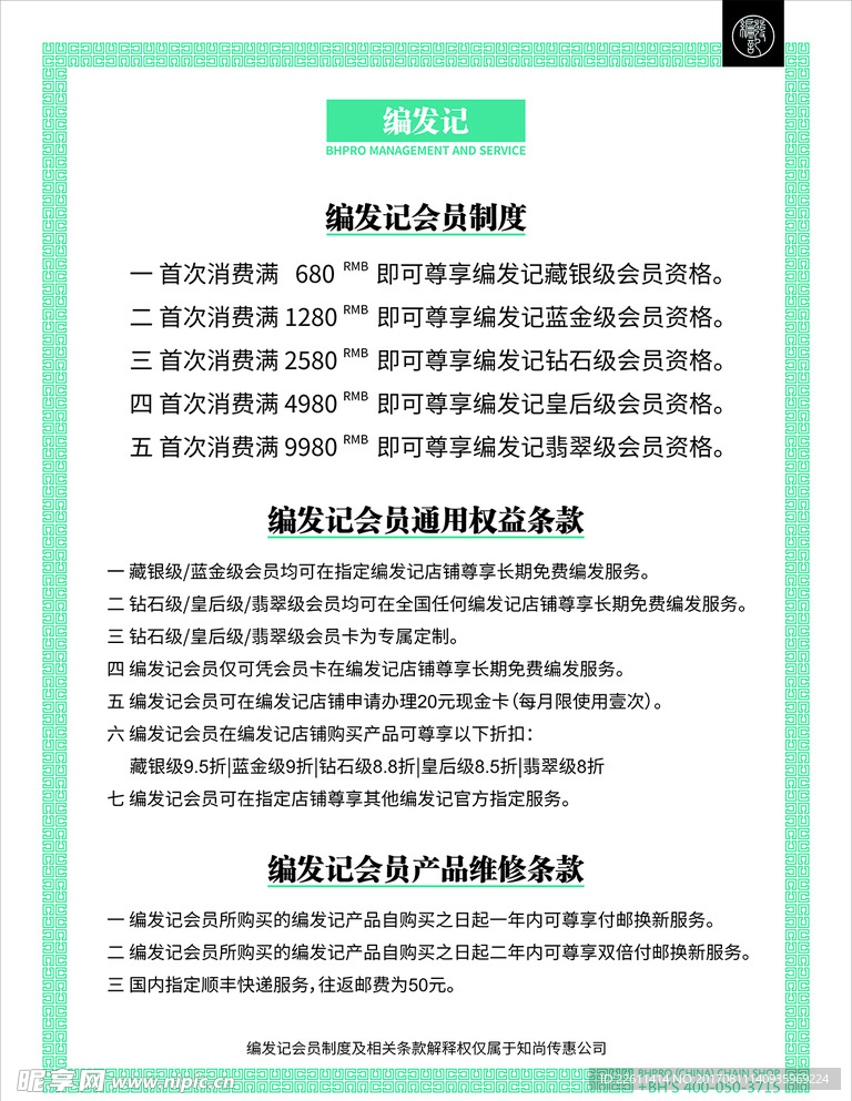 会员制度