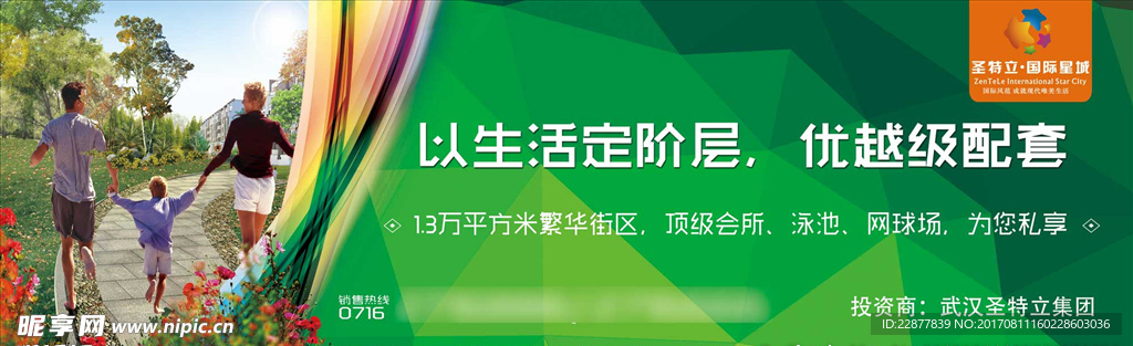 房地产围挡广告