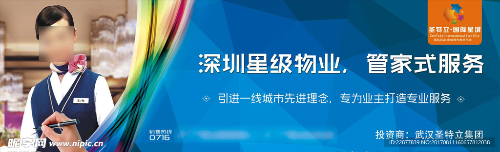 房地产围挡广告