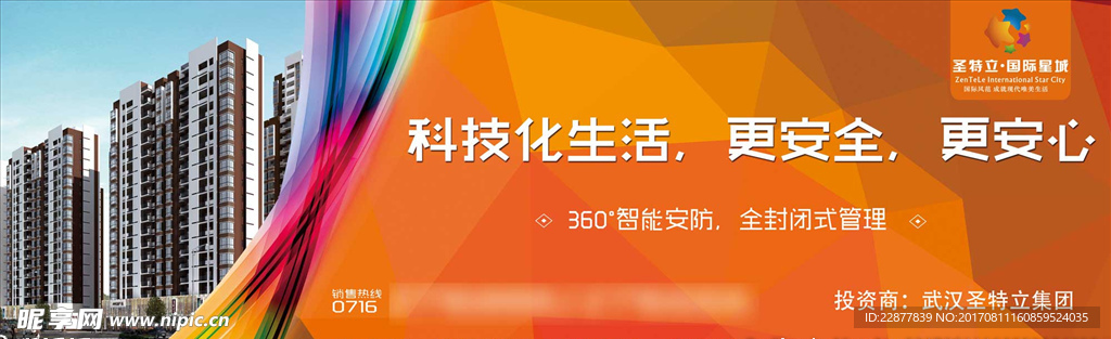 房地产围挡广告