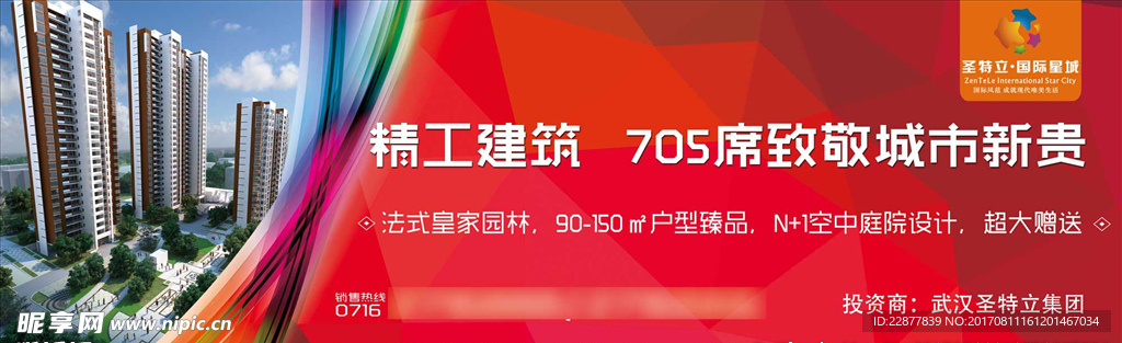 房地产围挡广告