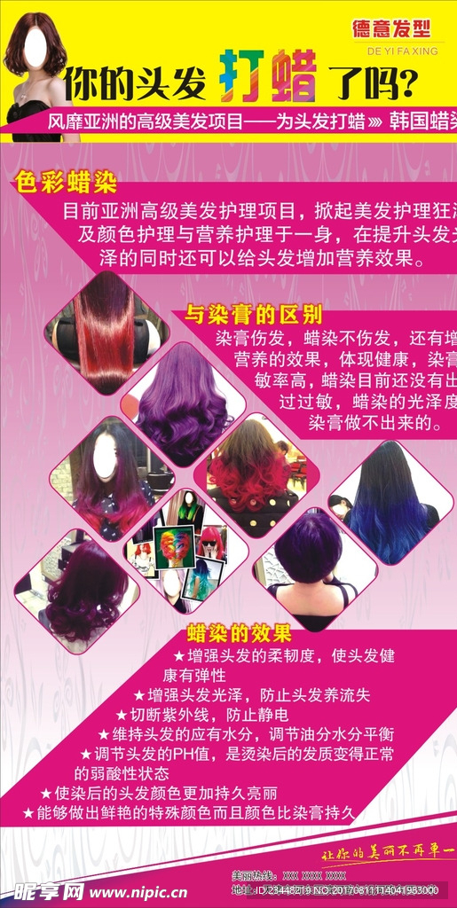 发型海报