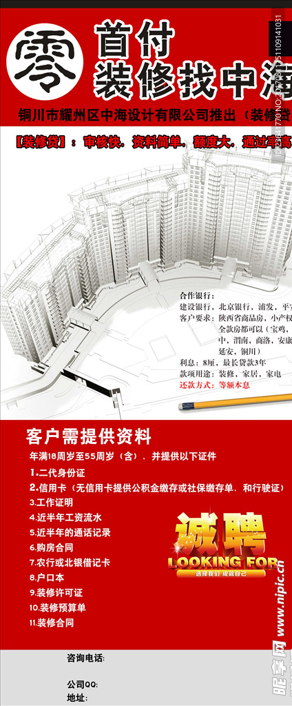 装修展架