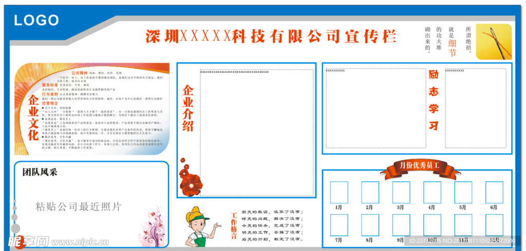 企业宣传栏 公司宣传栏