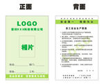 公司工作证 厂牌模版