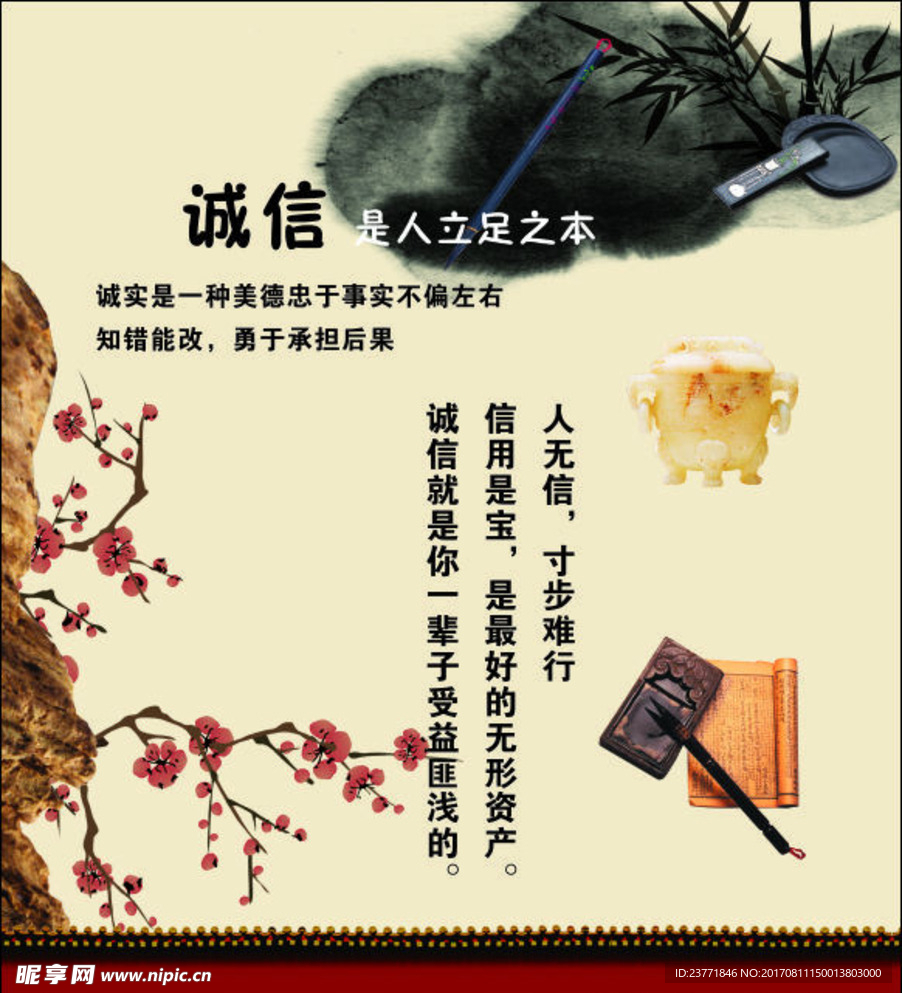 诚信展板