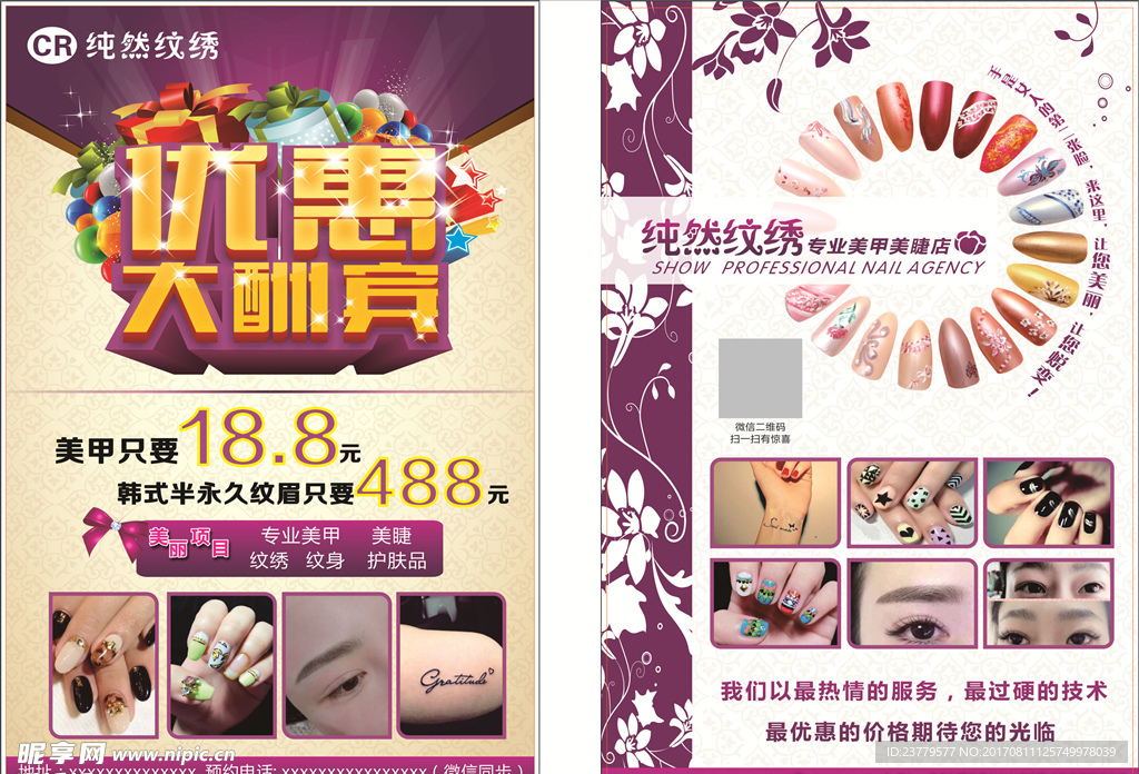 美甲美睫宣传单