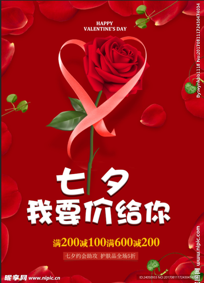 七夕节