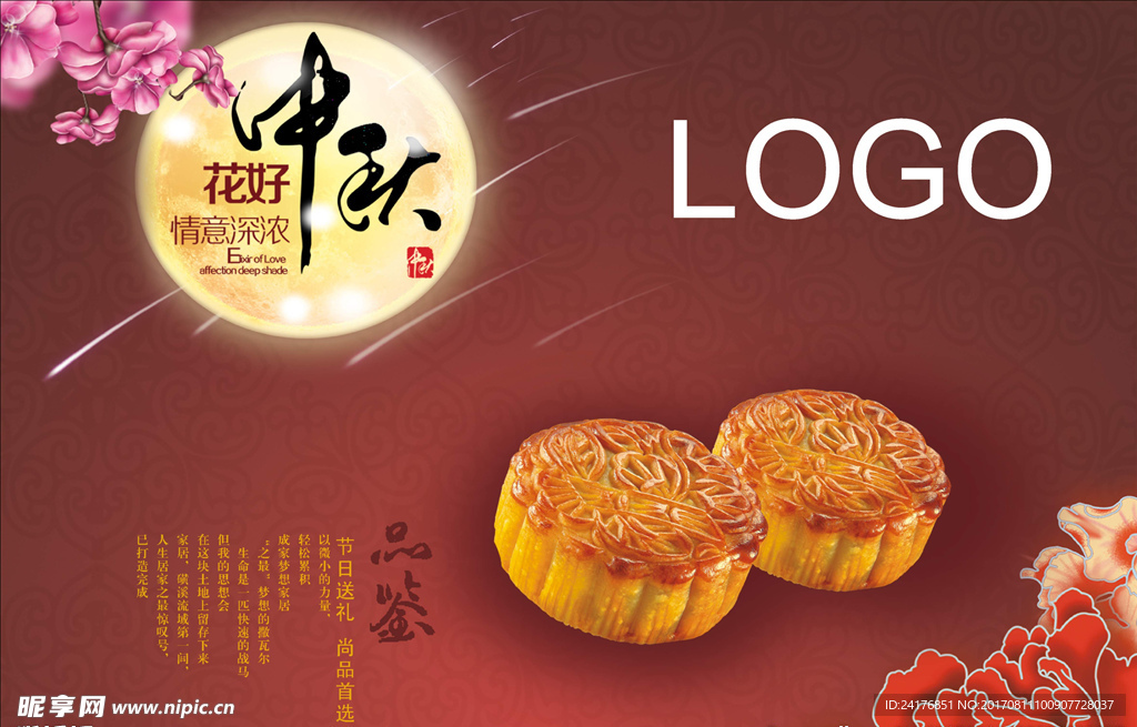 中秋节