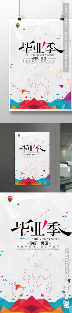 青春毕业季海报