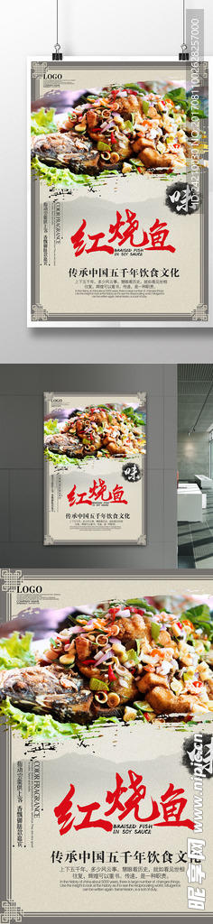 红烧鱼餐饮广告