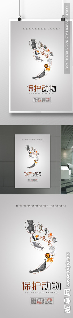 保护动物公益海报