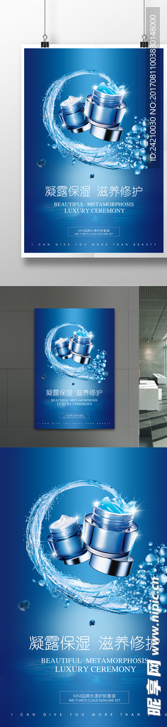 化妆品补水保湿霜海报
