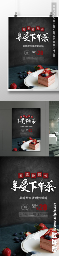 简约下午茶海报