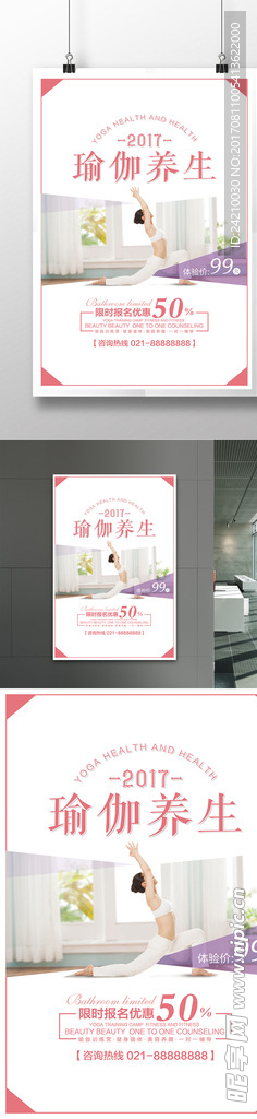 简约风格瑜伽养生海报