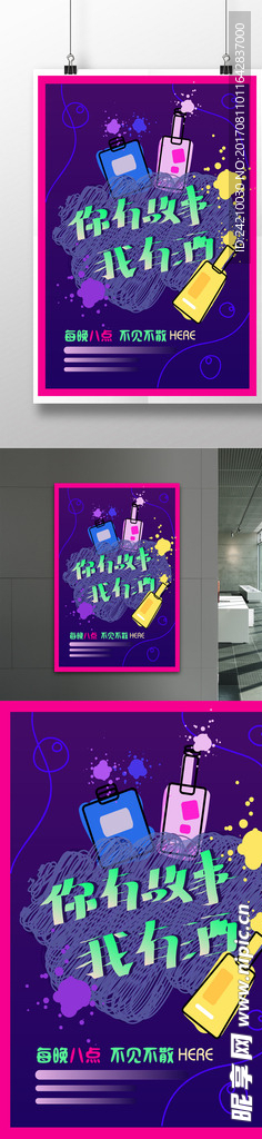 创意酒吧海报