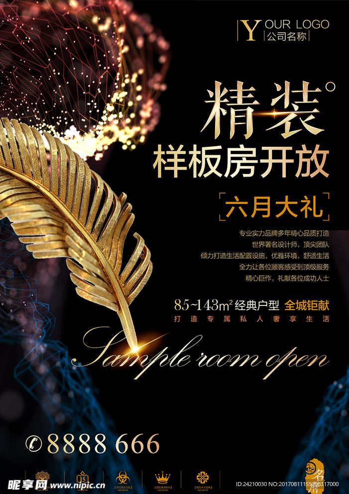 创意炫酷房地产样板房开放海报