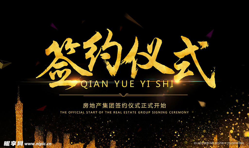 签约仪式海报展板