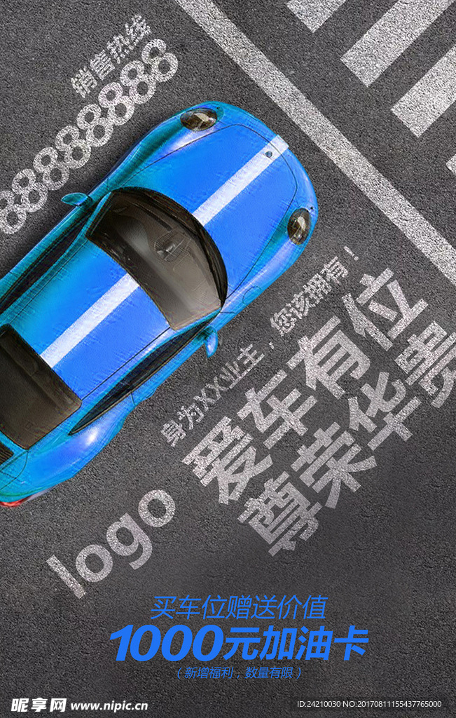 创意抢车位车库海报